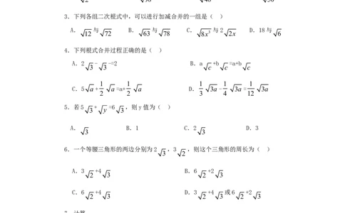 《二次根式的加减乘除》同步练习2_1、初中学习资料_4-2、数学_4-2-4、初二数学下册_人教数学八年级下课时练习（088份）_同步练习（第2套含答案）（共46份）