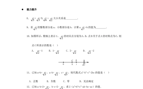 《二次根式的加减乘除》同步练习2_1、初中学习资料_4-2、数学_4-2-4、初二数学下册_人教数学八年级下课时练习（088份）_同步练习（第2套含答案）（共46份）