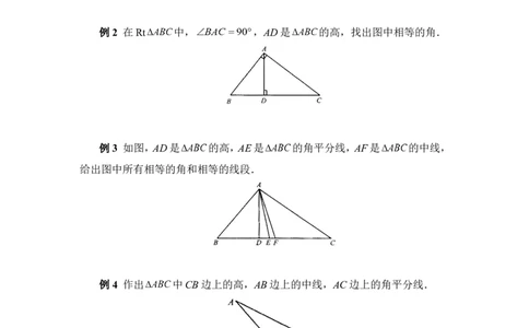 《三角形的三条主要线段》典型例题_1、初中学习资料_4-2、数学_北师大版_北师大版初中数学7下_北师大版初中数学7下_七年级下学期数学北师大单元测试_第四章三角形