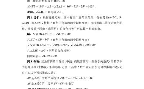 《三角形的三条主要线段》典型例题_1、初中学习资料_4-2、数学_北师大版_北师大版初中数学7下_北师大版初中数学7下_七年级下学期数学北师大单元测试_第四章三角形
