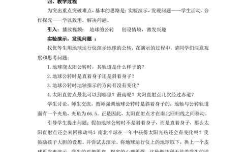 《地球的运动》说课稿_1、初中学习资料_2024秋改版_七上地理最新版课件_说课稿