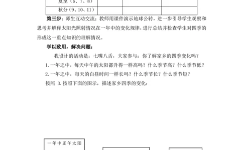 《地球的运动》说课稿_1、初中学习资料_2024秋改版_七上地理最新版课件_说课稿