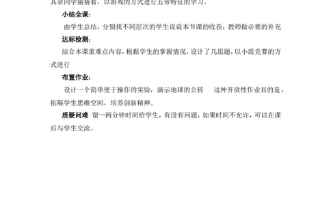 《地球的运动》说课稿_1、初中学习资料_2024秋改版_七上地理最新版课件_说课稿
