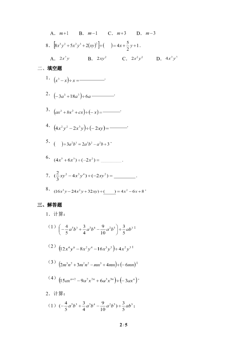 《多项式除以单项式》同步练习_1、初中学习资料_4-2、数学_北师大版_北师大版初中数学7下_北师大版初中数学7下_七年级下学期数学北师大单元测试_第一章整式的乘除