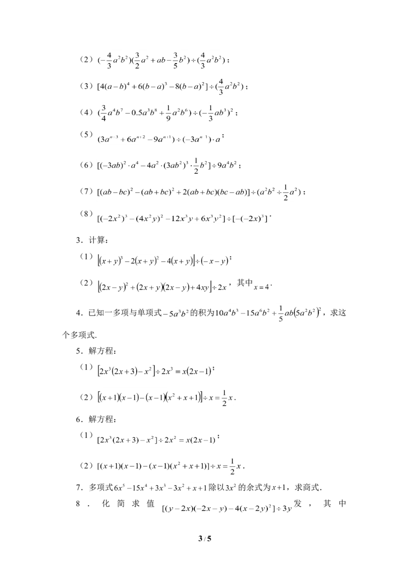 《多项式除以单项式》同步练习_1、初中学习资料_4-2、数学_北师大版_北师大版初中数学7下_北师大版初中数学7下_七年级下学期数学北师大单元测试_第一章整式的乘除