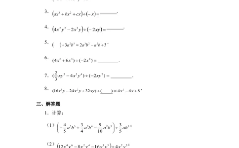 《多项式除以单项式》同步练习_1、初中学习资料_4-2、数学_北师大版_北师大版初中数学7下_北师大版初中数学7下_七年级下学期数学北师大单元测试_第一章整式的乘除