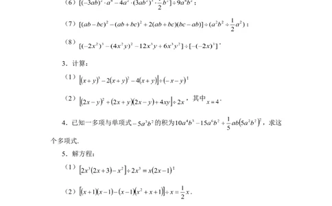 《多项式除以单项式》同步练习_1、初中学习资料_4-2、数学_北师大版_北师大版初中数学7下_北师大版初中数学7下_七年级下学期数学北师大单元测试_第一章整式的乘除