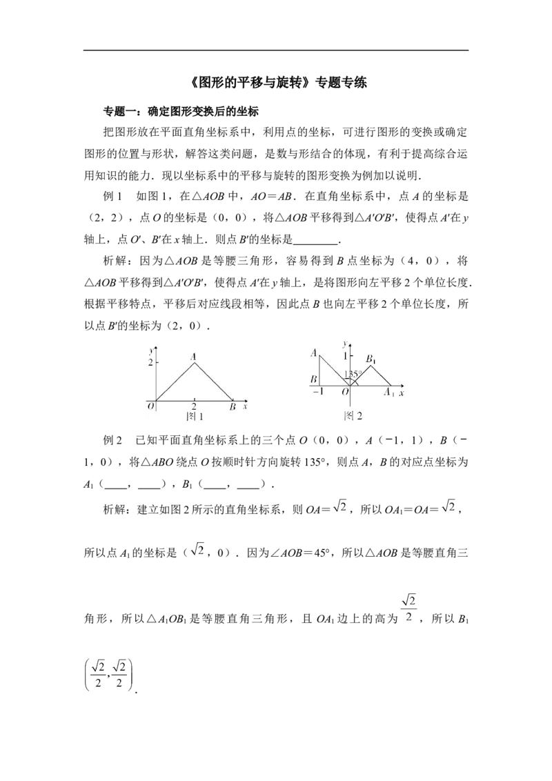 《图形的平移与旋转》专题专练_1、初中学习资料_4-2、数学_北师大版_北师大版初中数学8下_八年级下学期数学北师大版历年综合试题