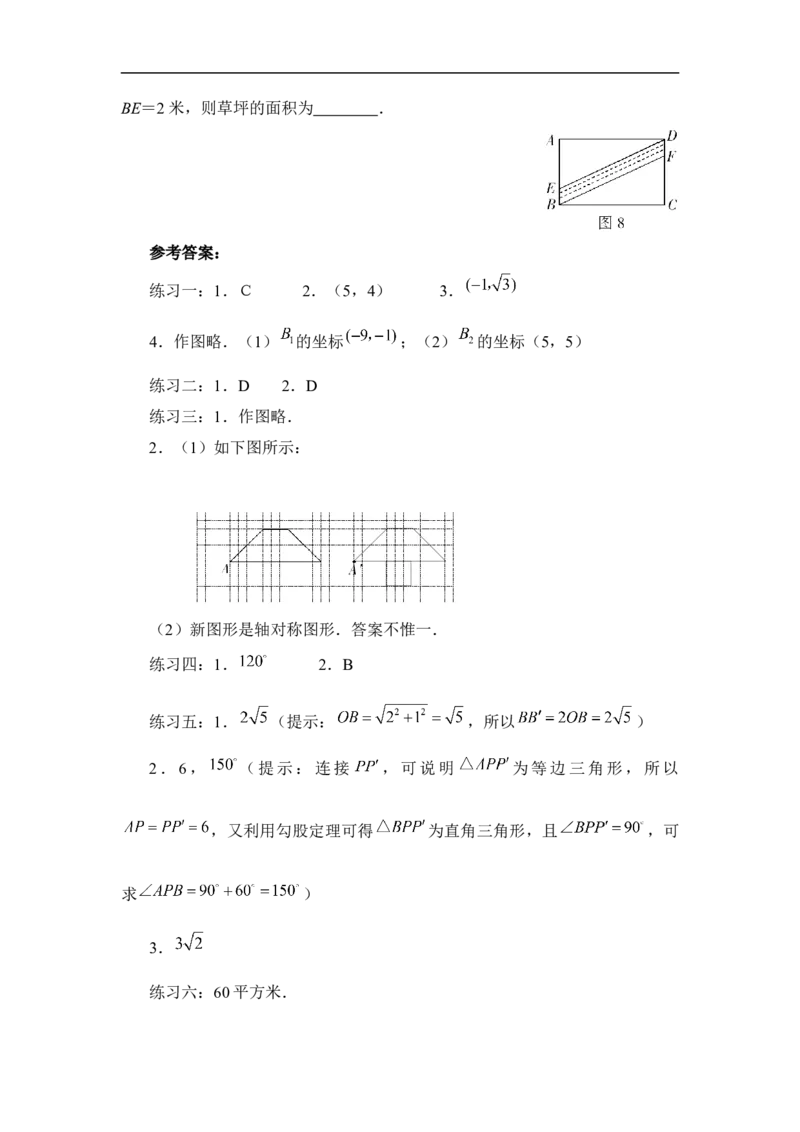 《图形的平移与旋转》专题专练_1、初中学习资料_4-2、数学_北师大版_北师大版初中数学8下_八年级下学期数学北师大版历年综合试题