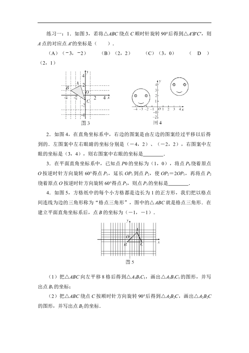 《图形的平移与旋转》专题专练_1、初中学习资料_4-2、数学_北师大版_北师大版初中数学8下_八年级下学期数学北师大版历年综合试题