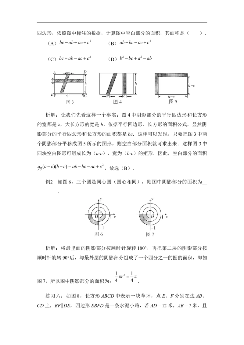 《图形的平移与旋转》专题专练_1、初中学习资料_4-2、数学_北师大版_北师大版初中数学8下_八年级下学期数学北师大版历年综合试题