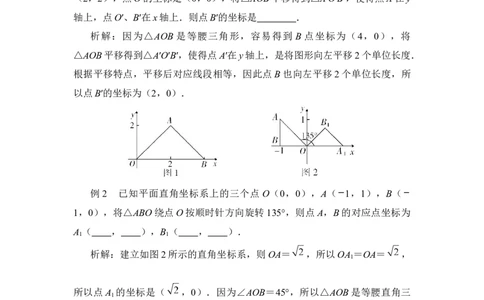 《图形的平移与旋转》专题专练_1、初中学习资料_4-2、数学_北师大版_北师大版初中数学8下_八年级下学期数学北师大版历年综合试题