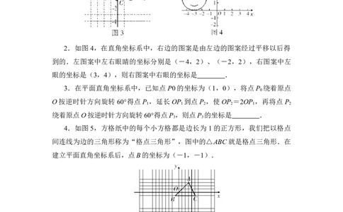 《图形的平移与旋转》专题专练_1、初中学习资料_4-2、数学_北师大版_北师大版初中数学8下_八年级下学期数学北师大版历年综合试题