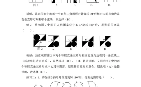 《图形的平移与旋转》专题专练_1、初中学习资料_4-2、数学_北师大版_北师大版初中数学8下_八年级下学期数学北师大版历年综合试题