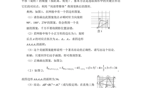 《图形的平移与旋转》专题专练_1、初中学习资料_4-2、数学_北师大版_北师大版初中数学8下_八年级下学期数学北师大版历年综合试题