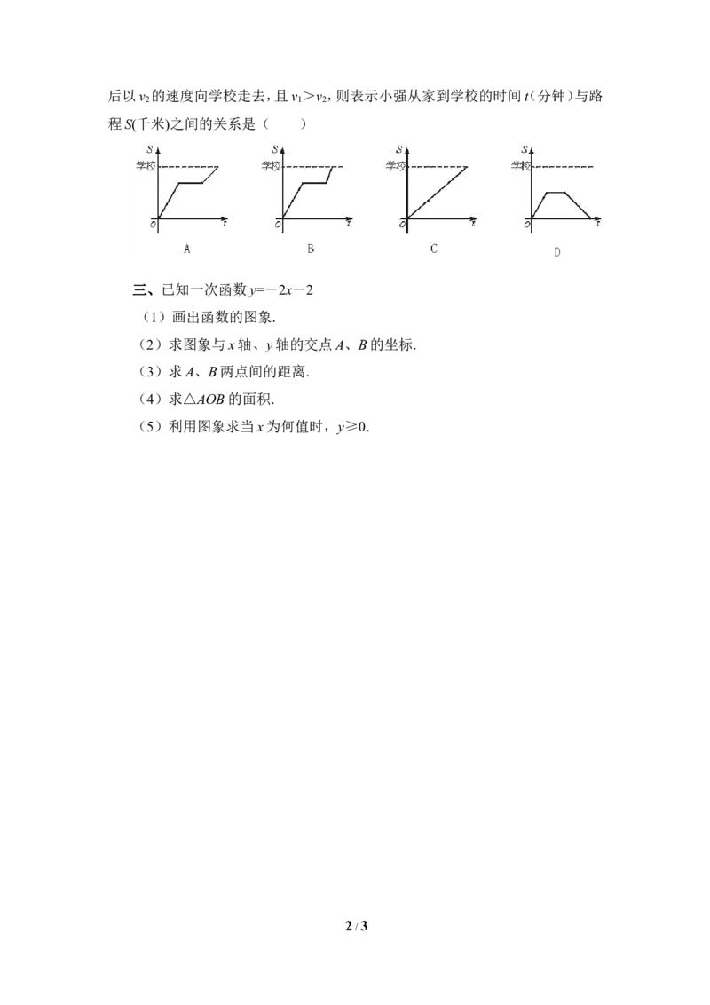 《一次函数的图象》同步练习1_1、初中学习资料_4-2、数学_北师大版_北师大版初中数学8上_八年级上学期数学北师大版单元测试题_第四章一次函数