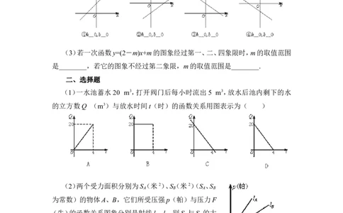 《一次函数的图象》同步练习1_1、初中学习资料_4-2、数学_北师大版_北师大版初中数学8上_八年级上学期数学北师大版单元测试题_第四章一次函数