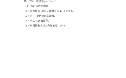 《一次函数的图象》同步练习1_1、初中学习资料_4-2、数学_北师大版_北师大版初中数学8上_八年级上学期数学北师大版单元测试题_第四章一次函数