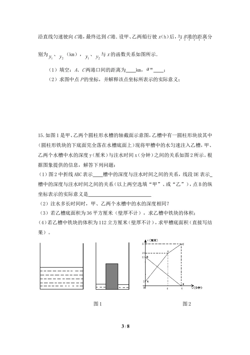 《一次函数》回顾与思考拓展习题_1、初中学习资料_4-2、数学_北师大版_北师大版初中数学8上_八年级上学期数学北师大版单元测试题_第四章一次函数