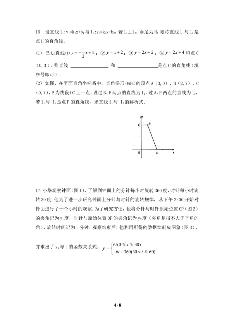 《一次函数》回顾与思考拓展习题_1、初中学习资料_4-2、数学_北师大版_北师大版初中数学8上_八年级上学期数学北师大版单元测试题_第四章一次函数