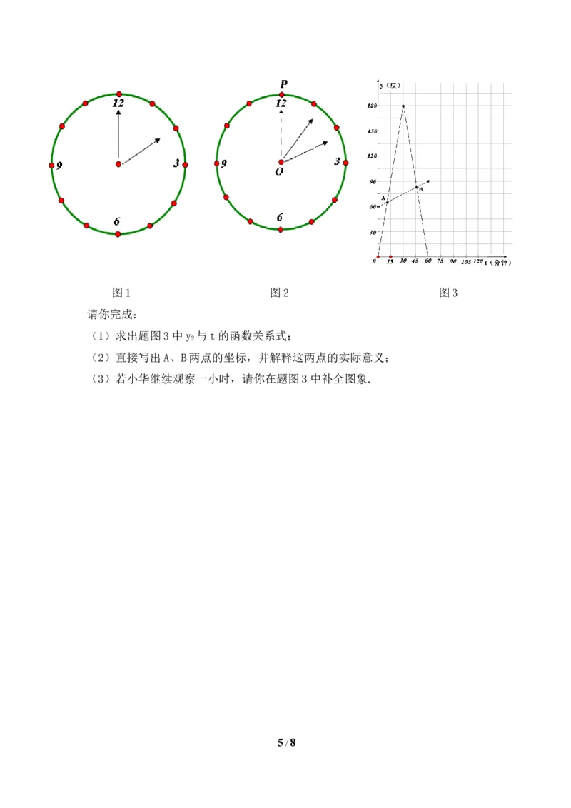 《一次函数》回顾与思考拓展习题_1、初中学习资料_4-2、数学_北师大版_北师大版初中数学8上_八年级上学期数学北师大版单元测试题_第四章一次函数