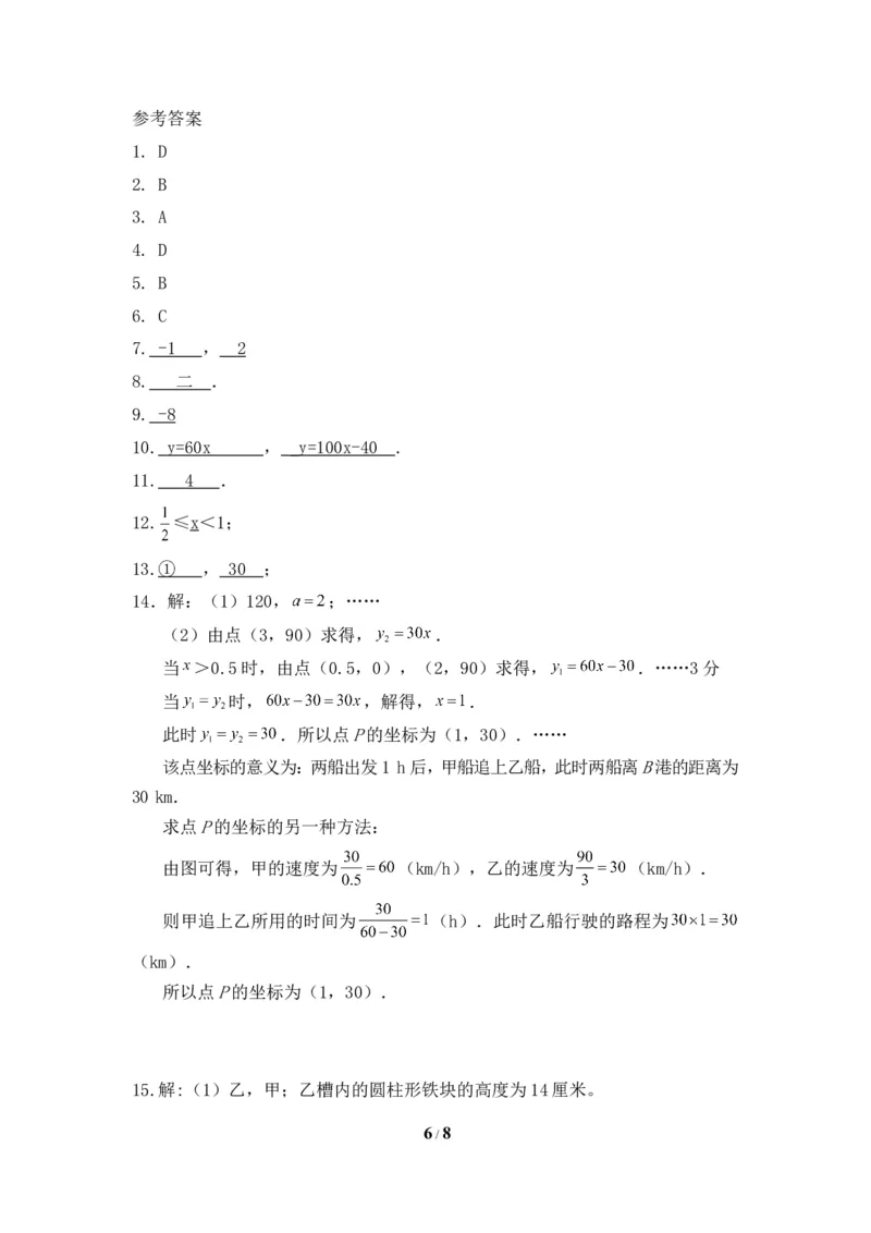 《一次函数》回顾与思考拓展习题_1、初中学习资料_4-2、数学_北师大版_北师大版初中数学8上_八年级上学期数学北师大版单元测试题_第四章一次函数