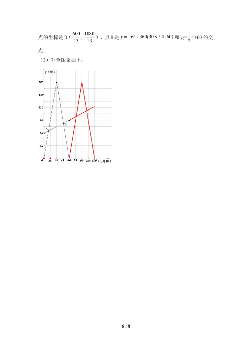 《一次函数》回顾与思考拓展习题_1、初中学习资料_4-2、数学_北师大版_北师大版初中数学8上_八年级上学期数学北师大版单元测试题_第四章一次函数