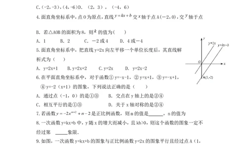 《一次函数》回顾与思考拓展习题_1、初中学习资料_4-2、数学_北师大版_北师大版初中数学8上_八年级上学期数学北师大版单元测试题_第四章一次函数