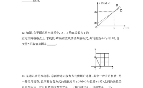 《一次函数》回顾与思考拓展习题_1、初中学习资料_4-2、数学_北师大版_北师大版初中数学8上_八年级上学期数学北师大版单元测试题_第四章一次函数