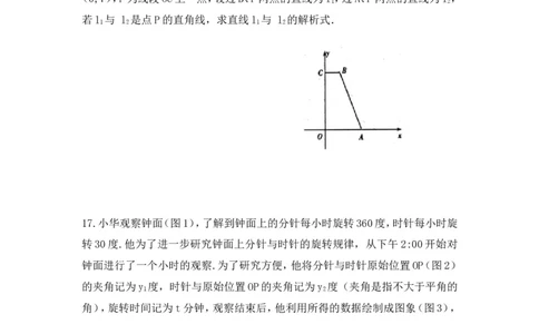 《一次函数》回顾与思考拓展习题_1、初中学习资料_4-2、数学_北师大版_北师大版初中数学8上_八年级上学期数学北师大版单元测试题_第四章一次函数