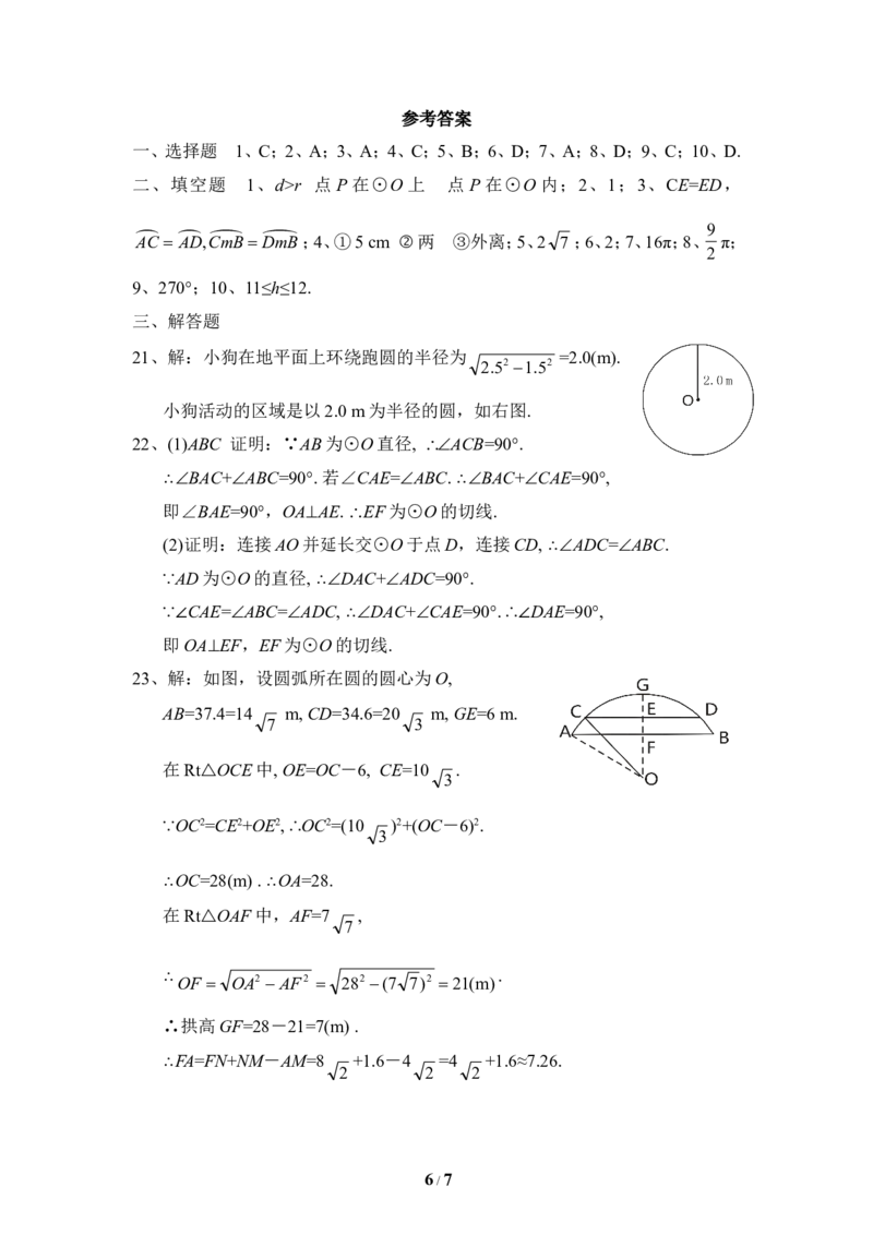 《圆》单元测试3_1、初中学习资料_4-2、数学_北师大版_北师大版初中数学9下_九年级下学期数学北师大单元、期中、期末试题