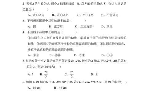 《圆》单元测试3_1、初中学习资料_4-2、数学_北师大版_北师大版初中数学9下_九年级下学期数学北师大单元、期中、期末试题