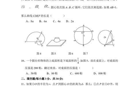 《圆》单元测试3_1、初中学习资料_4-2、数学_北师大版_北师大版初中数学9下_九年级下学期数学北师大单元、期中、期末试题