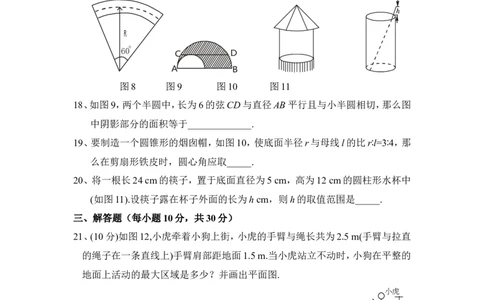 《圆》单元测试3_1、初中学习资料_4-2、数学_北师大版_北师大版初中数学9下_九年级下学期数学北师大单元、期中、期末试题