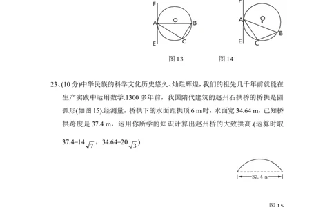 《圆》单元测试3_1、初中学习资料_4-2、数学_北师大版_北师大版初中数学9下_九年级下学期数学北师大单元、期中、期末试题