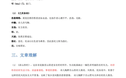 《古代诗歌五首》（二）-2022-2023学年七年级语文下学期期中期末考前单元复习+专项练习+模拟金卷（部编版）原卷版_new_1、初中学习资料_4-1、语文_4-1-2、初一语文下册