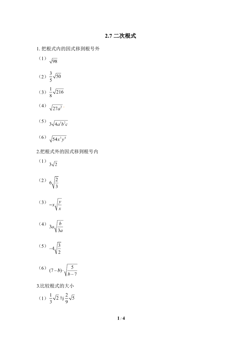 《二次根式》随堂练习1_1、初中学习资料_4-2、数学_北师大版_北师大版初中数学8上_八年级上学期数学北师大版单元测试题_第二章实数