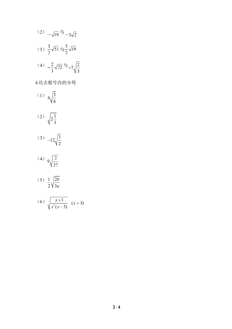 《二次根式》随堂练习1_1、初中学习资料_4-2、数学_北师大版_北师大版初中数学8上_八年级上学期数学北师大版单元测试题_第二章实数