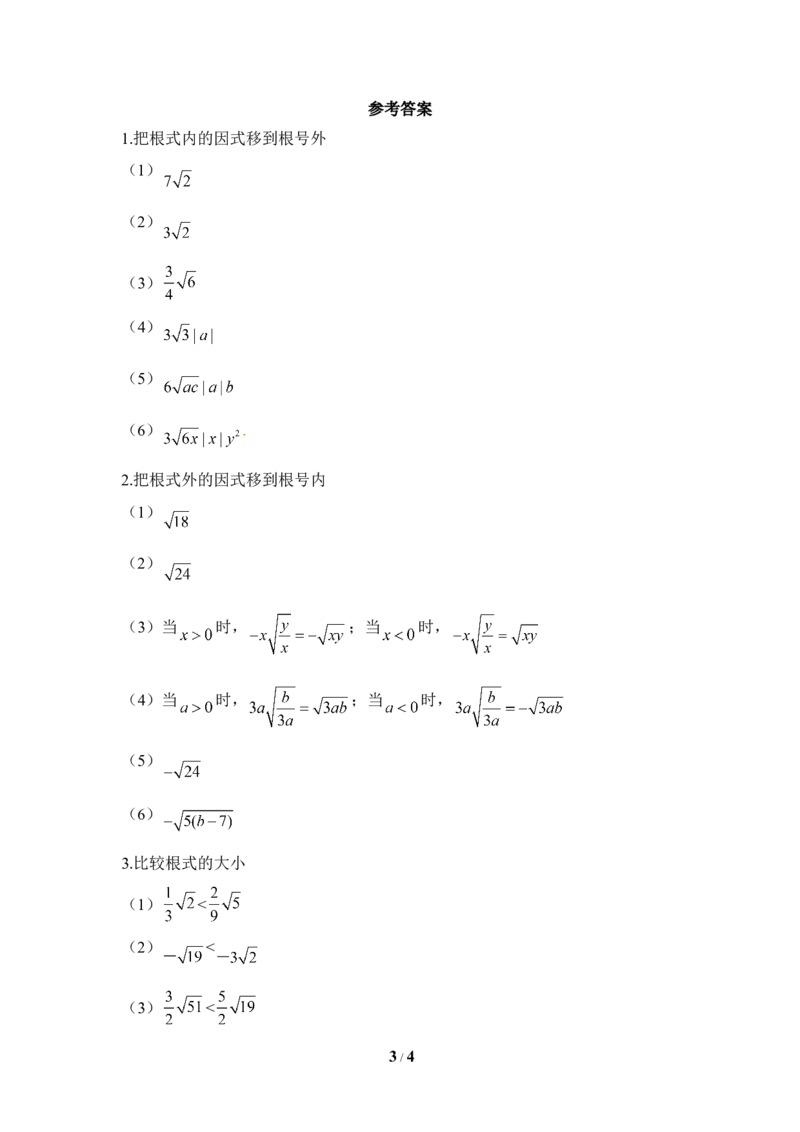 《二次根式》随堂练习1_1、初中学习资料_4-2、数学_北师大版_北师大版初中数学8上_八年级上学期数学北师大版单元测试题_第二章实数
