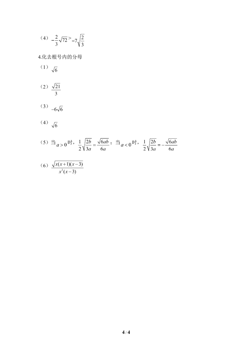 《二次根式》随堂练习1_1、初中学习资料_4-2、数学_北师大版_北师大版初中数学8上_八年级上学期数学北师大版单元测试题_第二章实数
