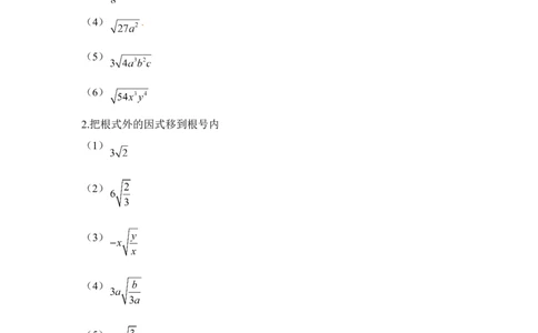 《二次根式》随堂练习1_1、初中学习资料_4-2、数学_北师大版_北师大版初中数学8上_八年级上学期数学北师大版单元测试题_第二章实数