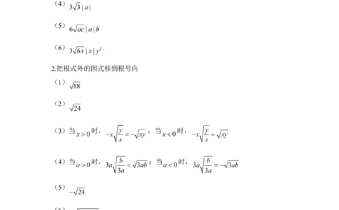 《二次根式》随堂练习1_1、初中学习资料_4-2、数学_北师大版_北师大版初中数学8上_八年级上学期数学北师大版单元测试题_第二章实数