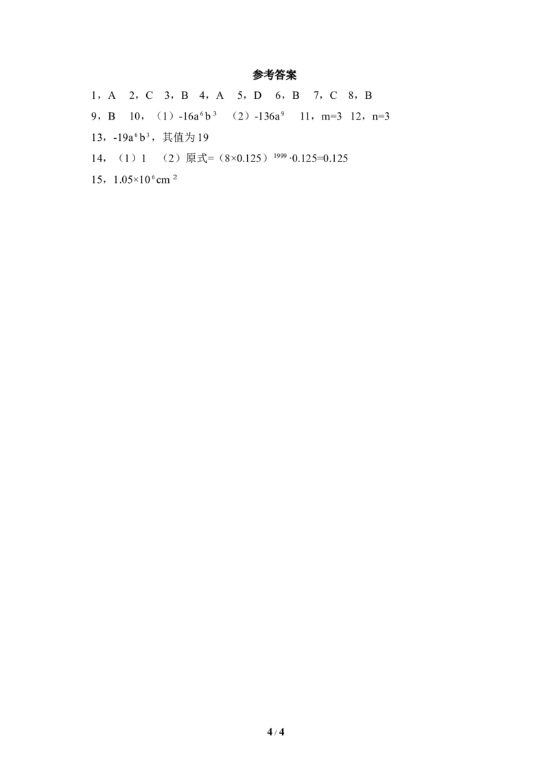 《幂的乘方与积的乘方》同步练习1_1、初中学习资料_4-2、数学_北师大版_北师大版初中数学7下_北师大版初中数学7下_七年级下学期数学北师大单元测试_第一章整式的乘除