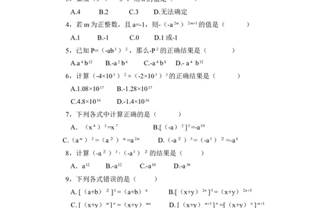 《幂的乘方与积的乘方》同步练习1_1、初中学习资料_4-2、数学_北师大版_北师大版初中数学7下_北师大版初中数学7下_七年级下学期数学北师大单元测试_第一章整式的乘除