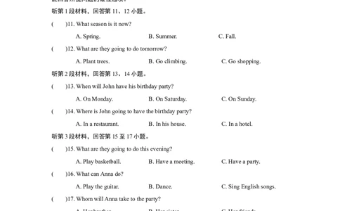 UNIT9单元过关卷_1、初中学习资料_4-3、英语_4-3-3、初二英语上册_人教英语八年级上单元试卷（120份）_单元测试卷版式2（有听力）_Unit9Canyoucometomyparty？