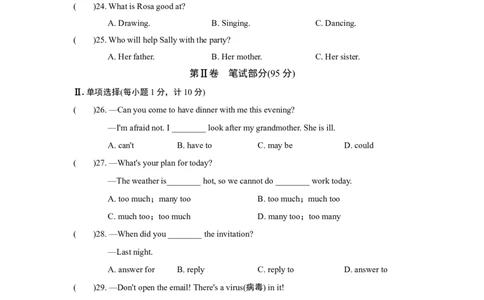 UNIT9单元过关卷_1、初中学习资料_4-3、英语_4-3-3、初二英语上册_人教英语八年级上单元试卷（120份）_单元测试卷版式2（有听力）_Unit9Canyoucometomyparty？