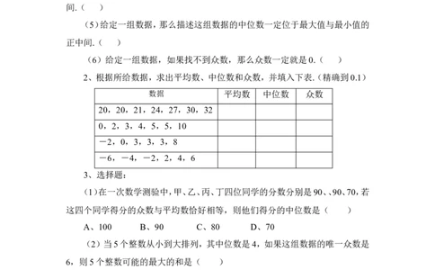 《中位数与众数》综合练习2_1、初中学习资料_4-2、数学_北师大版_北师大版初中数学8上_八年级上学期数学北师大版单元测试题_第六章数据的分析