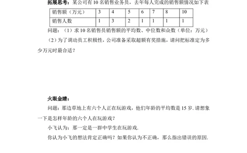 《中位数与众数》综合练习2_1、初中学习资料_4-2、数学_北师大版_北师大版初中数学8上_八年级上学期数学北师大版单元测试题_第六章数据的分析