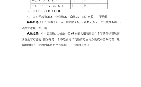 《中位数与众数》综合练习2_1、初中学习资料_4-2、数学_北师大版_北师大版初中数学8上_八年级上学期数学北师大版单元测试题_第六章数据的分析