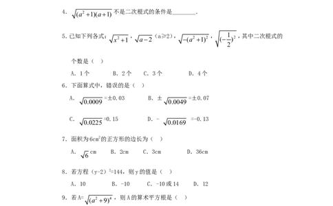 《二次根式》同步练习4_1、初中学习资料_4-2、数学_4-2-4、初二数学下册_人教数学八年级下课时练习（088份）_同步练习（第2套含答案）（共46份）
